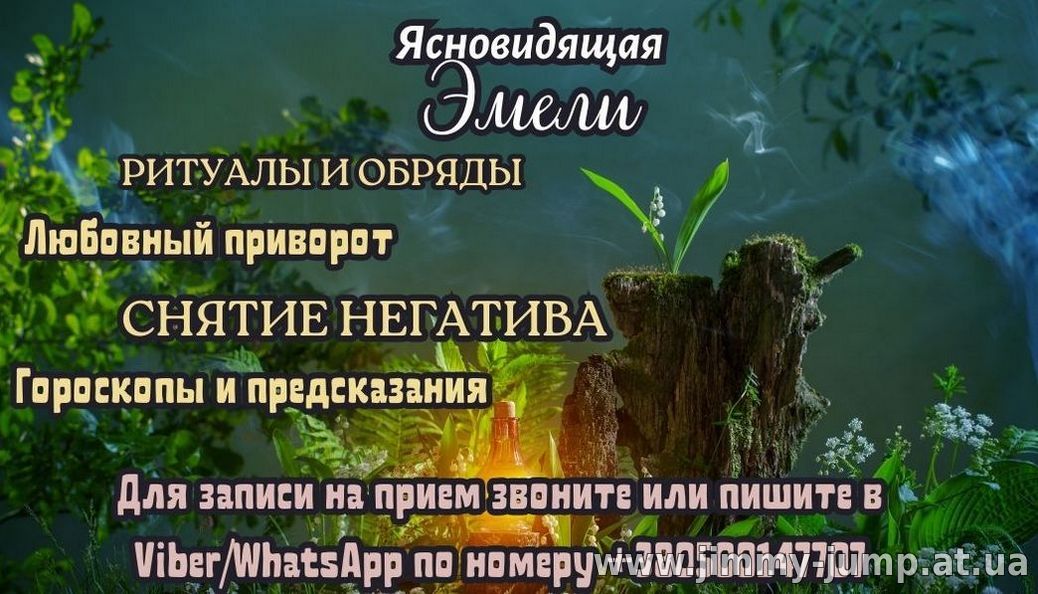 Услуги ясновидящей в Одессе.