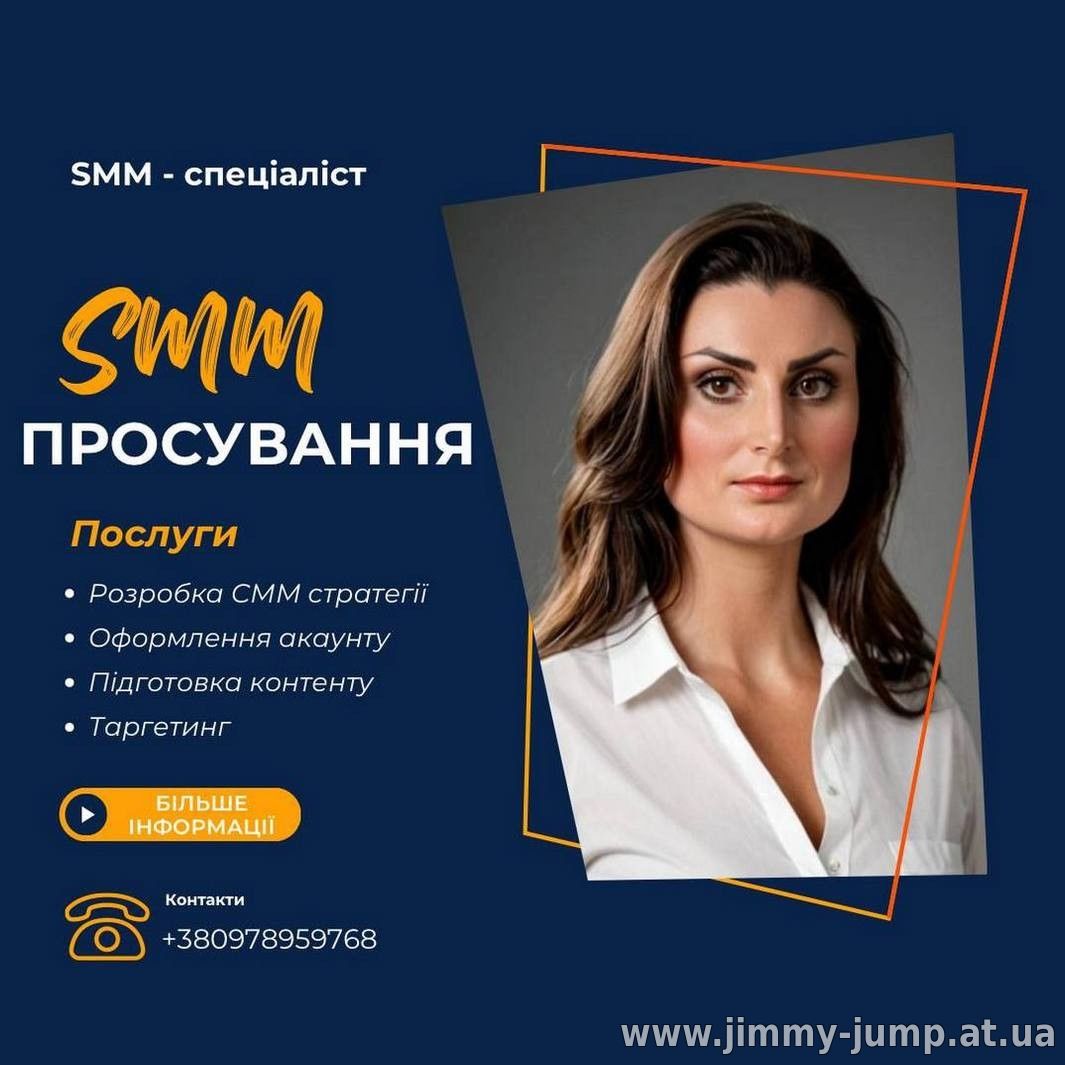 SMM послуги Київ. Розробка SMM-стратегії.