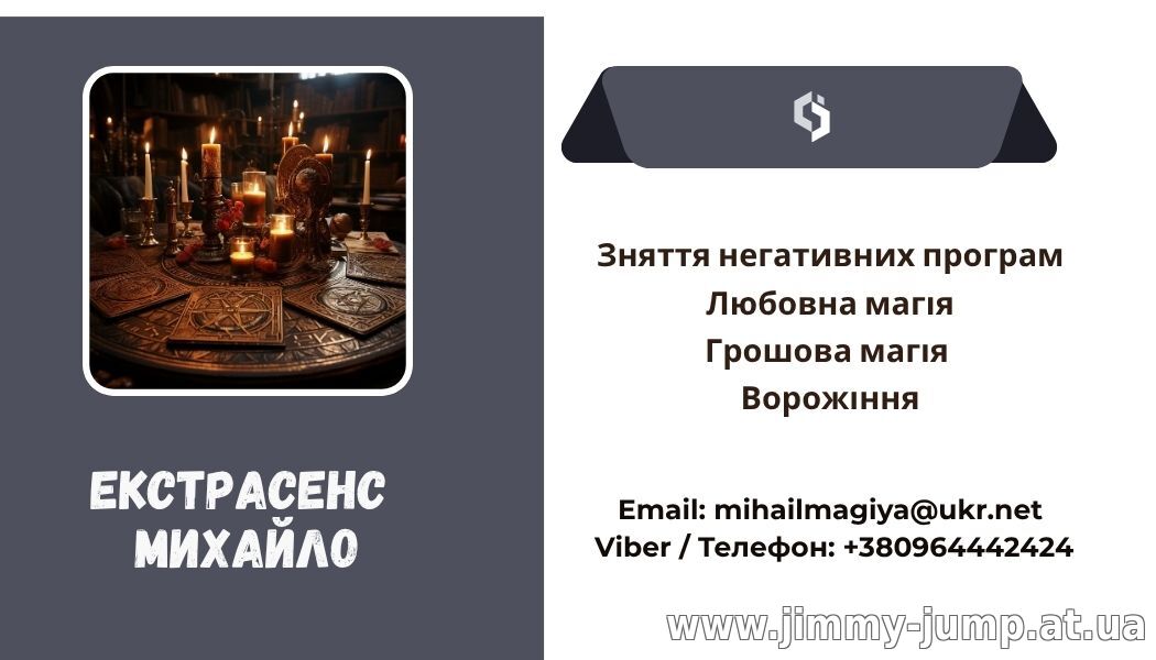 Допомога екстрасенса Івано-Франківськ: приворот, ворожіння, зняття порчі та пристріту.