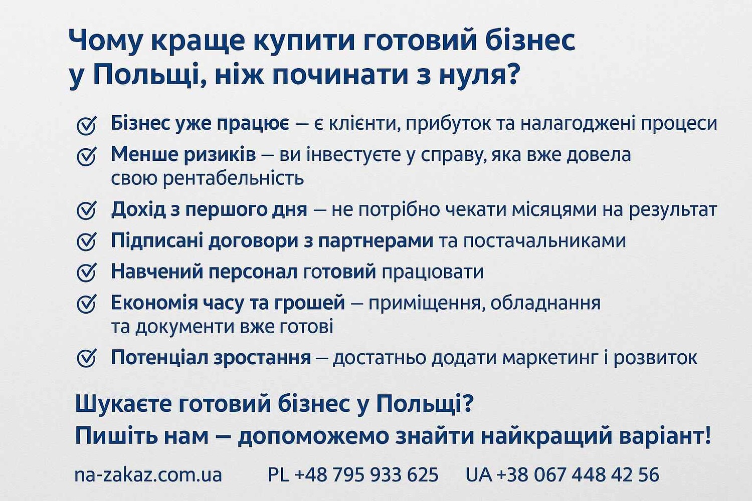 Бізнес в Польщі