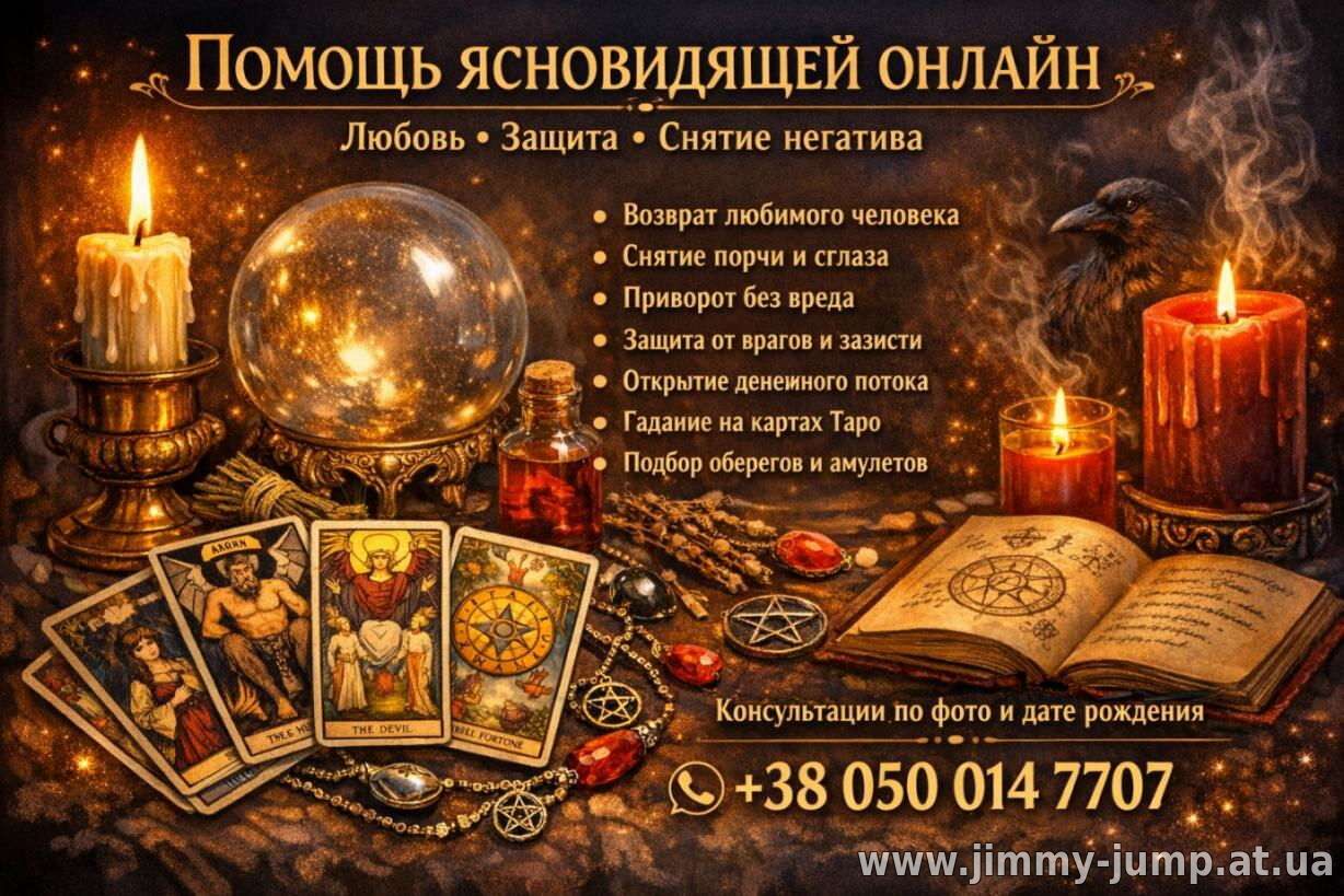 Консультация ясновидящей онлайн по фото.
