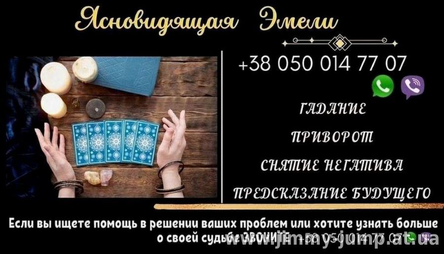 Дистанционное гадание Таро и магическая помощь по фото.