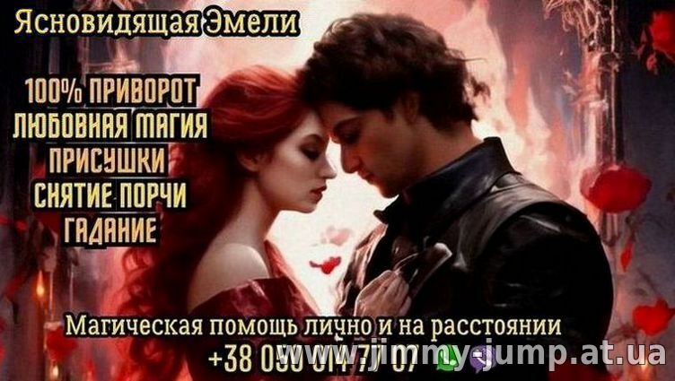 Услуги ясновидящей на расстоянии без личной встречи.