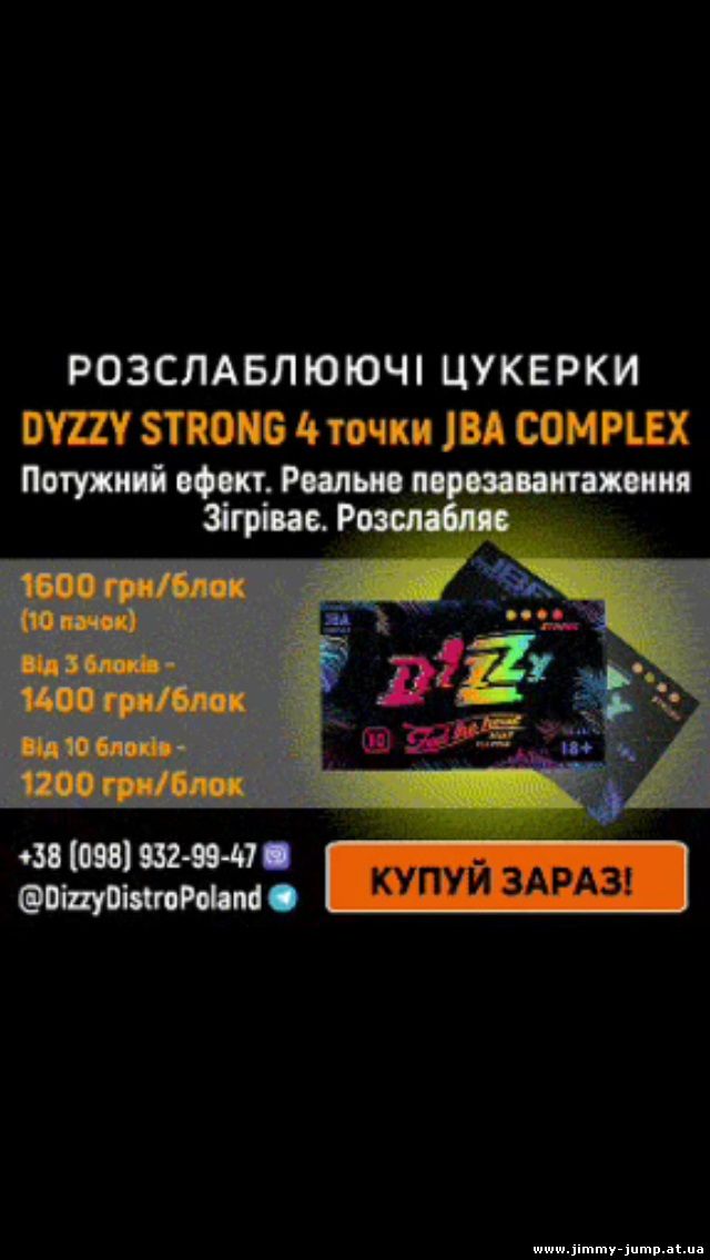 Продам оптом и поблочно релаксирующие конфеты DIZZY JBA COMPLEX (4точки)